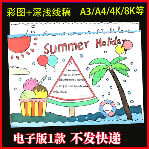 暑假生活英文英语手抄报电子线稿模板Summer Holiday假期旅行绘画