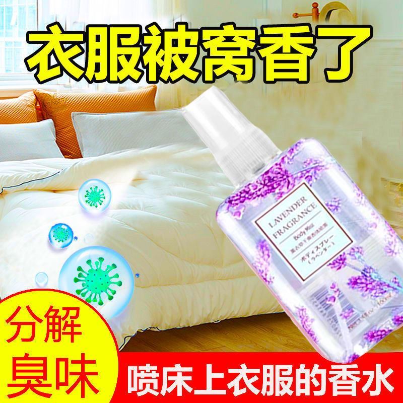 让被窝香香的喷在床上的