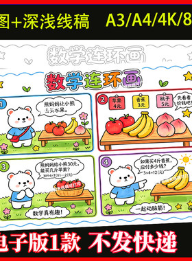 二年级下册数学连环画手抄报电子版模板乘除法四宫格趣味故事绘画