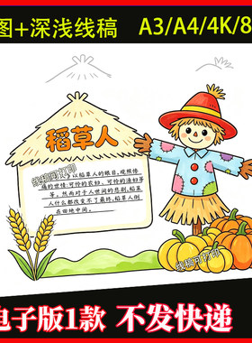 稻草人读书卡手抄报模板电子版三年级上课外阅读好书推荐卡绘画A4