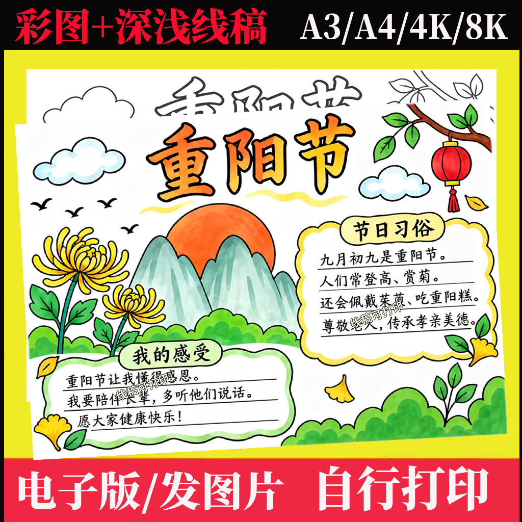重阳节手抄报小学生尊老爱老敬老九九重阳习俗主题绘画小报模板