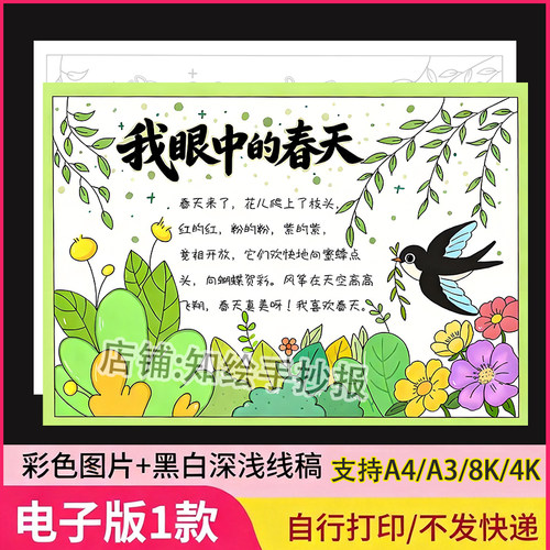 我眼中的春天仿写句绘画美丽乡村家乡儿童画手抄报模板电子版线稿