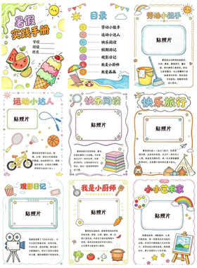 暑假实践手册假期德育实践活动特色作业成果展示册电子模板可编辑