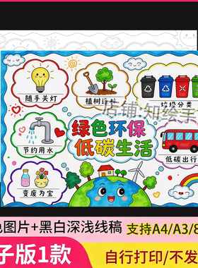 绿色环保低碳生活世界地球日手抄报电子版模板小学生环境保护绘画