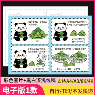 数说端午节二年级下数学连环画有余数的除法手抄报四宫格绘画模板