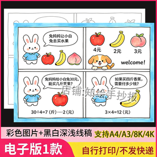 二年级下有趣的数学连环画手抄报模板电子版乘除法数学趣味故事画