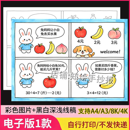 二年级下有趣的数学连环画手抄报模板电子版乘除法数学趣味故事画