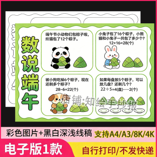 数说端午二年级数学故事连环画手抄报有余数的除法四宫格漫画模板