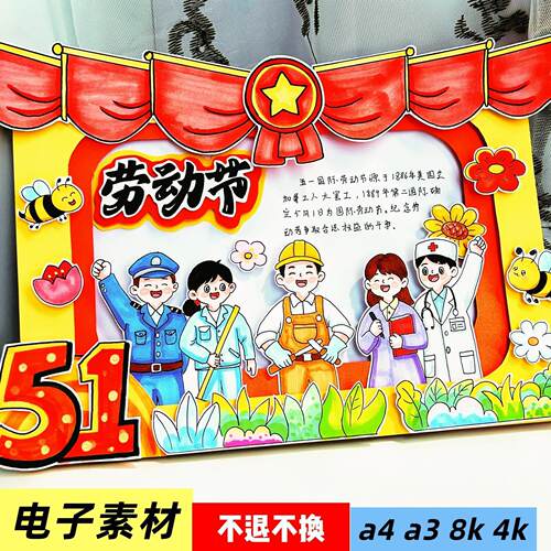 五一51劳动节立体手抄报致敬劳动者立体主题绘画劳动最光荣模板图