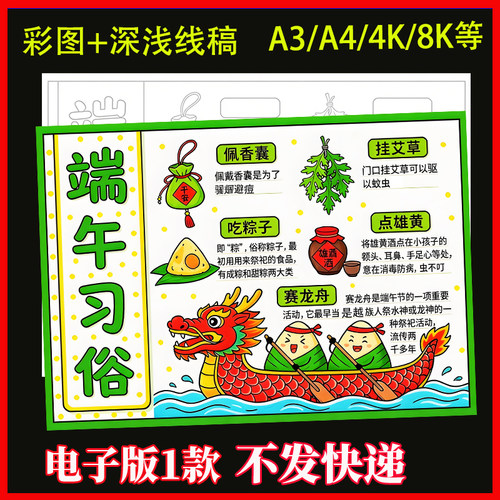 端午节传统节日习俗文化龙舟粽子主题绘画手抄报电子版模板线稿