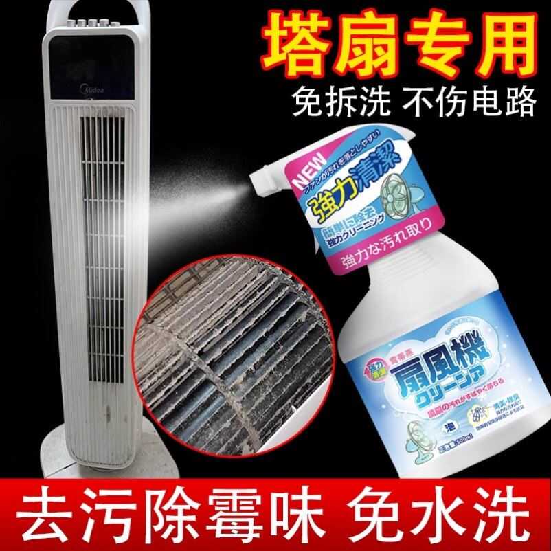 塔扇清洁神器洗风扇空调专用清洗洁剂强力去污油污喷雾家用免拆