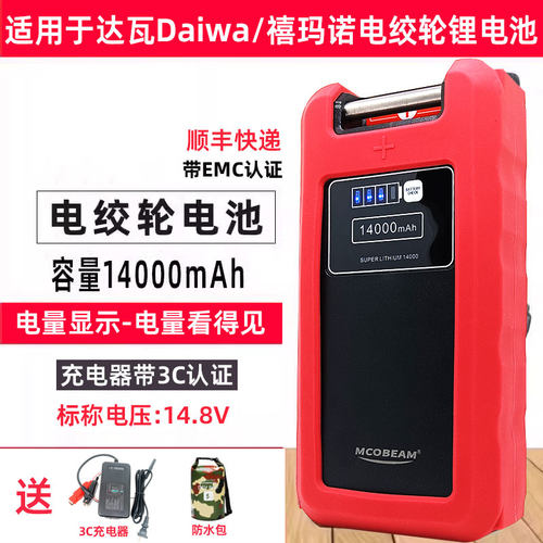 MCOBEAM达瓦禧玛诺电动渔轮电池