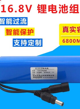 mcobeam定制14.8V锂电池组4串16.8V锂电池大容量可充电电池