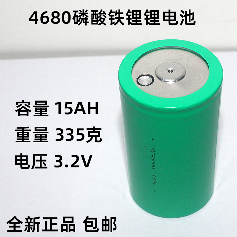 全新正品46800锂电池磷酸铁锂电池比充电3.2v15安时储能动力 户外/登山/野营/旅行用品 电池/燃料 原图主图