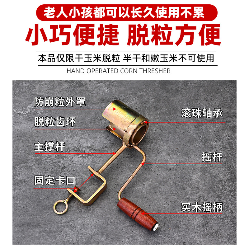 【0.01到手五个】玉米脱粒机器家用小型手摇杆专用厨房不锈钢加厚