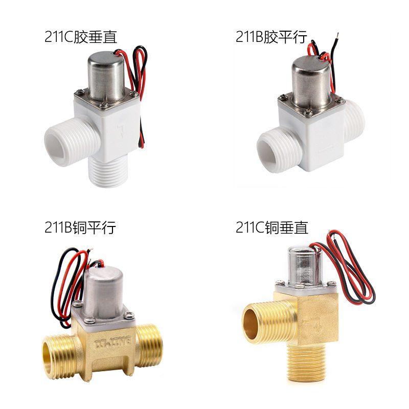 双稳态塑料脉冲电磁阀全自动水阀门座便器感应水龙头水控开关