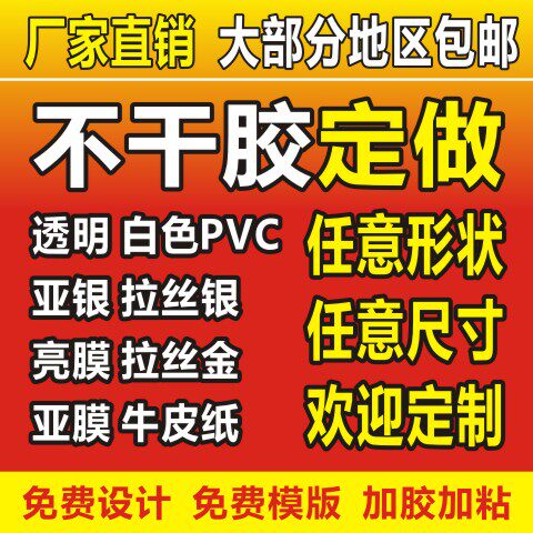微信二维码透明商标不干胶定制