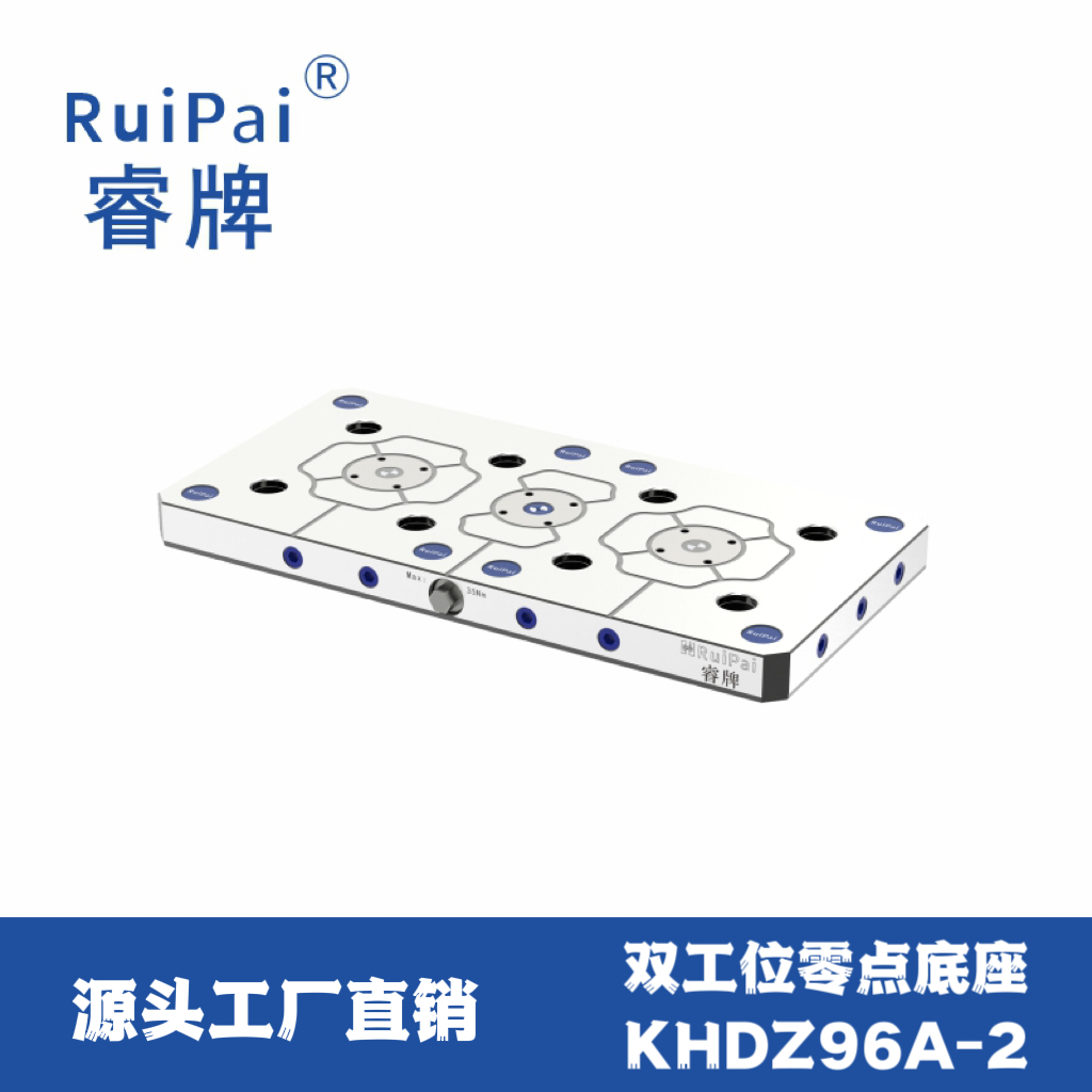 睿牌夹具零点双工位快换底座