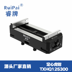 睿牌大型定心虎钳CNC工作台同心虎钳3轴 4轴 5轴TXHQ125300 包邮