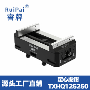 睿牌同心虎钳机床工装 夹具定心虎钳TXHQ125250 包邮