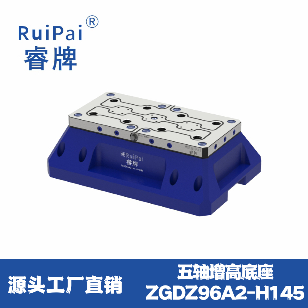 睿牌五轴双工位零点底座