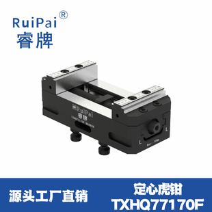 睿牌CNC同心虎钳CNC夹具高精度定心虎钳 台钳TXHQ77170F 包邮