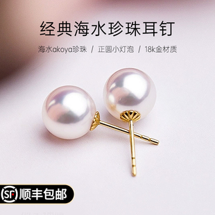 2025新款海水akoya真珍珠正圆18K金耳钉女天然轻奢绝美高级感正品