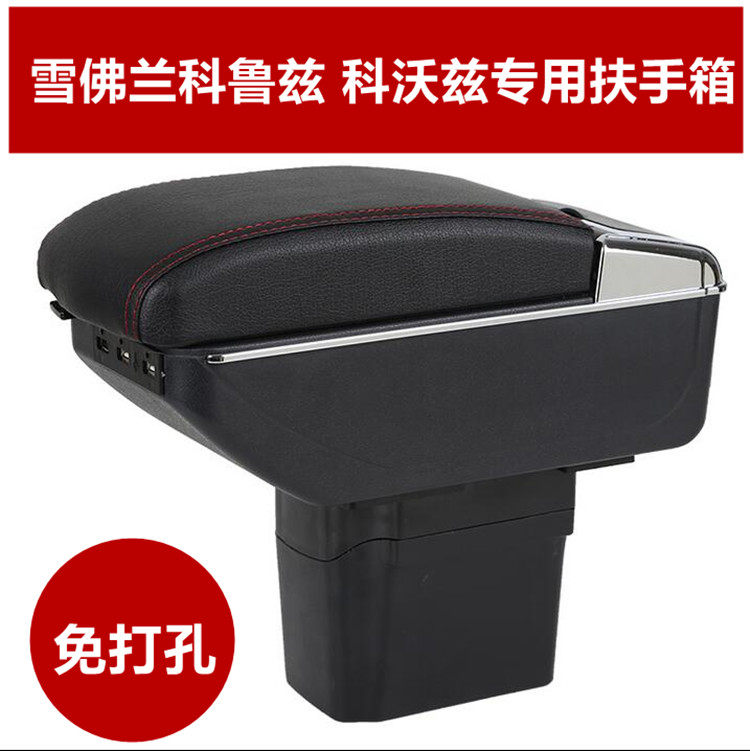 包邮克鲁兹扶手箱科鲁兹扶手箱专扶手箱