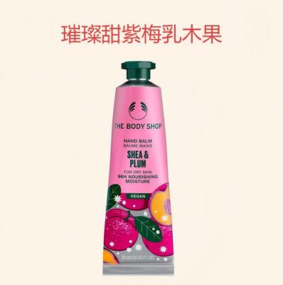 护手霜Thebodyshop/美体小铺