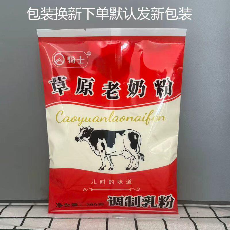骑士草原老奶粉280g全脂奶粉甜学生成人中老年烘培袋奶粉