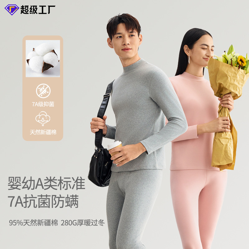 秋冬新款加厚A类透气中领男女士款保暖内衣套装280克纯棉秋衣秋裤
