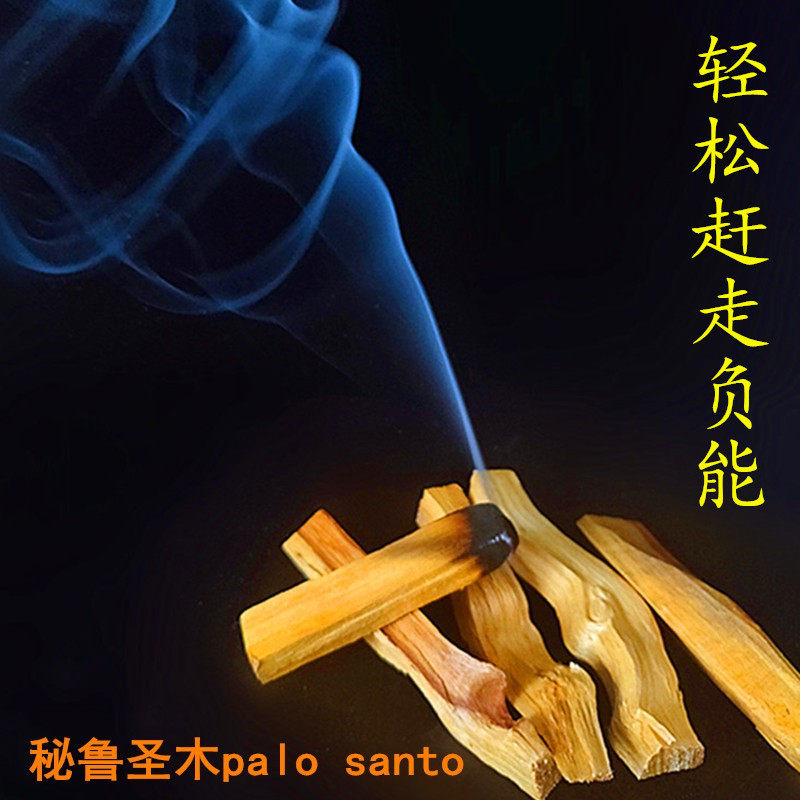 南美新厄瓜多尔进口秘鲁圣木palosanto香氛解压舒缓精神放松身心