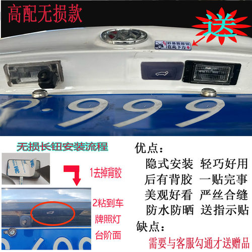 威朗后备箱按钮免打孔安装产品