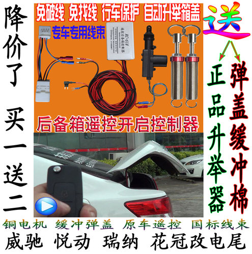 rc-618后备箱遥控开启电动尾门