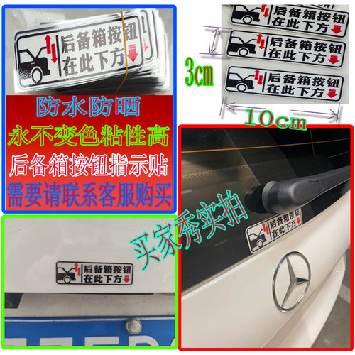 后备箱遥控开启尾门指示按钮贴指示电动开关位置贴反光贴防水防晒