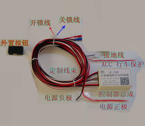 rc-718k后备箱遥控外置瑞纳威驰