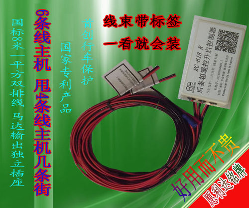 遥控电动开启器后备箱