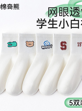 儿童白色袜子夏季薄款男童运动无骨袜新款中大童新款学生网眼棉袜