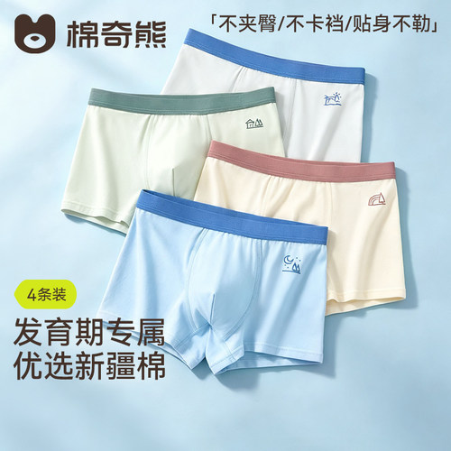 儿童内裤男童纯棉发育期专属