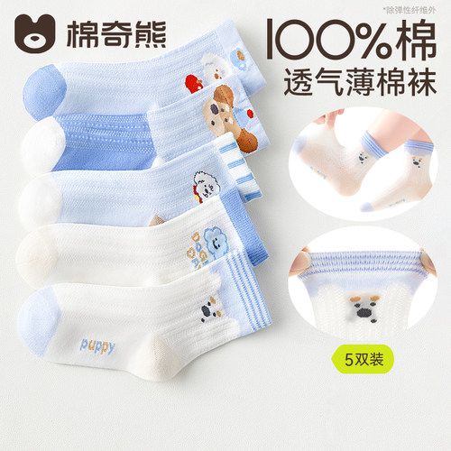 儿童袜子纯棉男童春夏透气网眼袜