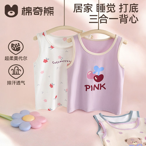 棉奇熊女童A类莫代尔背心
