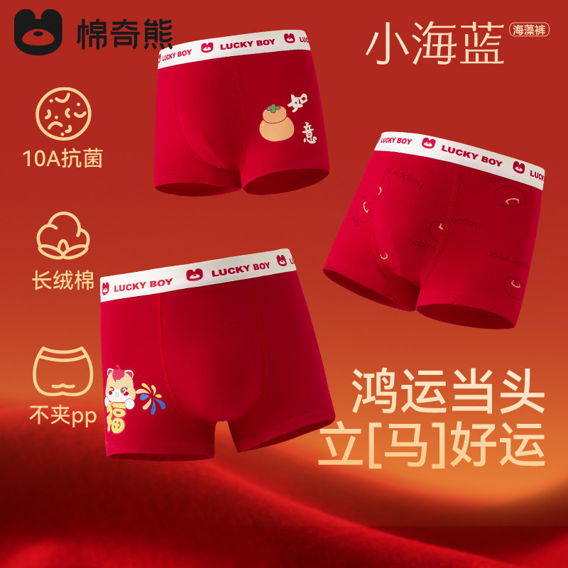 【小海蓝纯棉裤】男童内裤纯棉2026马年儿童本命年红色平角款裤头,童装/婴儿装/亲子装,内裤,淘宝优惠券,粉丝福利购,淘宝优惠卷