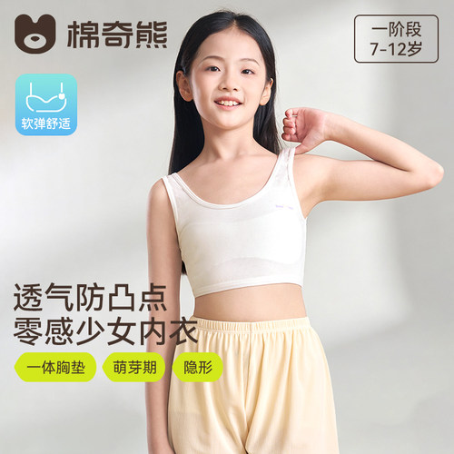女童内衣女孩防走光薄款儿童背心
