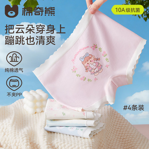 棉奇熊女童纯棉抗菌平角内裤