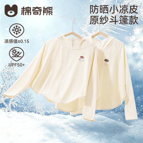 儿童凉感冰丝防晒衣2026新款