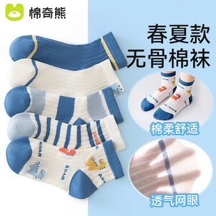 棉奇熊男童袜子夏季 纯棉儿童网眼袜宝宝全棉童袜夏天短筒薄袜 薄款