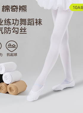 儿童舞蹈袜女童夏薄款透气跳舞练功专用打底袜小女孩白色打底裤袜