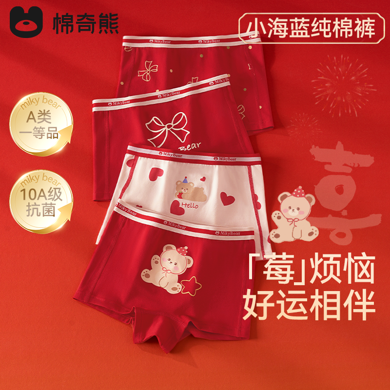 【小海蓝纯棉裤】女童新年纯棉红色内裤12岁本命年儿童平角短裤头,童装/婴儿装/亲子装,内裤,淘宝优惠券,粉丝福利购,淘宝优惠卷