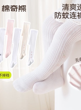 女童连裤袜夏季网眼婴儿透气宝宝防蚊打底袜儿童百搭裙子白色裤袜