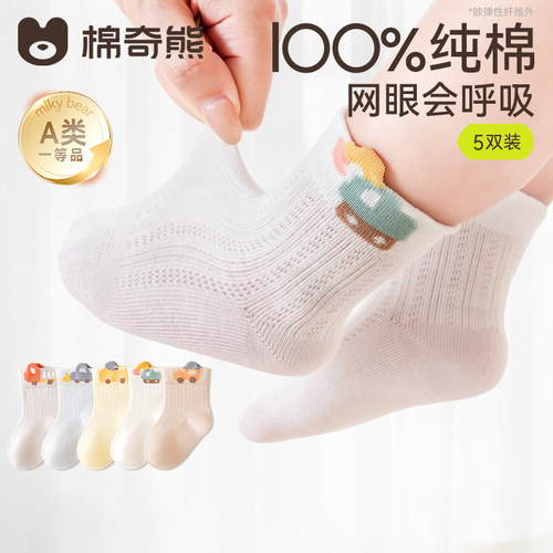 【100%棉】儿童袜子夏季薄款男童